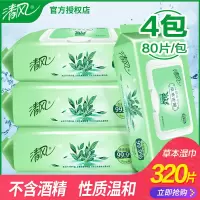 [80片*4包][清风]湿巾大包湿纸巾家用带盖抽取式湿巾纸