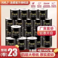 [洁柔][180g*23卷]加厚大筒卷纸 face加厚4层无香纸巾