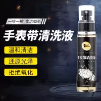 [仕马]手表清洗液去污保养洗树脂表带的机械表金属表链清洁剂