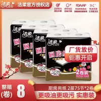 [洁柔][4提共8卷]纸巾厨房纸套装卷纸家用