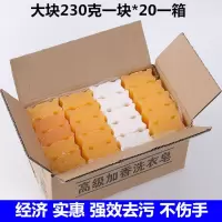 [230克*20块]二色混搭 洗衣皂肥皂去污透明皂家庭装内衣皂 一箱