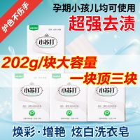 [4块*202克 ]小苏打肥皂家用洗衣皂婴儿内衣皂女士洗内裤专用皂去污皂 [4块]202克/块