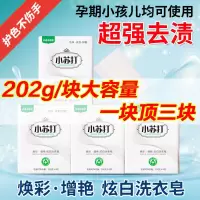 [4块*202克 ]小苏打肥皂家用洗衣皂婴儿内衣皂女士洗内裤专用皂去污皂 [4块]202克/块