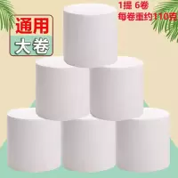 [6卷装]大卷木浆卫生纸卷纸厕纸批发家用纸巾擦纸 6卷[粗卷纸]