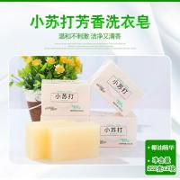 [202g*2块]洗衣皂小苏打肥皂透明皂家用装皂 小苏打2块