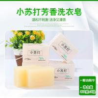 [202g*2块]洗衣皂小苏打肥皂透明皂家用装皂 小苏打2块