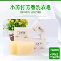 [202g*2块]洗衣皂小苏打肥皂透明皂家用装皂 小苏打2块