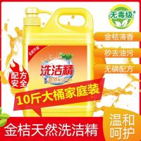 [10斤]金桔洗洁精大桶厨房家庭装批发去油 (10斤)大桶装带按压泵头