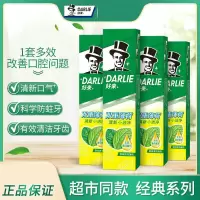 DARLIE好来(原黑人)牙膏双重薄荷超市同款经典清新口气