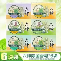 六神香皂甘草艾叶清凉留香型125g/块