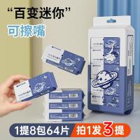 [3大提共194张] 超迷你小包湿巾女学生随身便携湿纸巾湿巾婴儿童手口专用批发