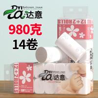 [1提装共14卷] 大卷装卫生纸卷纸家庭装大卷纸巾宿舍妇婴纸厕纸卷筒纸