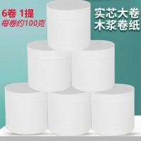 [6卷] 大卷卫生纸家用木浆卷纸家庭装卷筒纸厕纸手纸纸巾批发