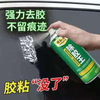 [1瓶450ML] 家用车用除胶剂去胶去除透明胶剂除不干胶小标签除粘胶