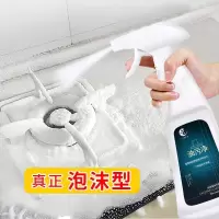[1瓶+1喷头] 油污净抽油烟机厨房油污去油家用餐厅泡沫强力清洁剂