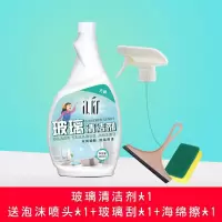 [1瓶+泡沫喷头] 玻璃清洁剂擦玻璃水窗户家用浴室清洁剂不锈钢去水垢