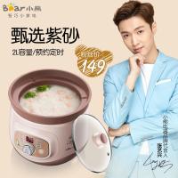 [5.1特卖]小熊(Bear) DDG-D20T5 电炖锅2L 天然紫砂内胆全自动家用煲汤锅煮粥锅电炖盅 宝宝熬粥锅单胆