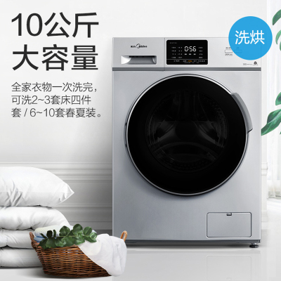 [美的臻选]美的(Midea)MD100VT13DS5 10公斤洗烘一体机 除菌烘干婴儿服羊毛羽绒