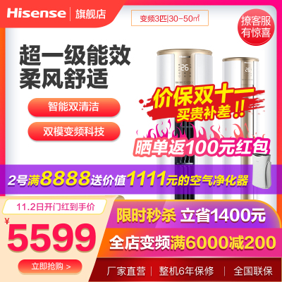 [品质315]海信(Hisense) KFR-72LW/E500-A1 3匹 新一级能效 柔风舒适 客厅家用空调柜机