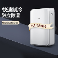 [99特卖]美的(Midea)KY-35/N1Y-PD3 大1.5匹 移动空调 定频单冷一体机