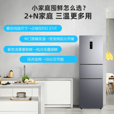 美的(Midea)BCD-247WTM(E) 247升冰箱风冷无霜冰箱 节能安静 大冷冻空间