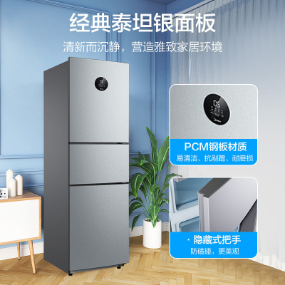 美的(Midea)BCD-247WTPZM(E) 247升 三门冰箱风冷无霜电脑控温中门宽幅变温一级能效