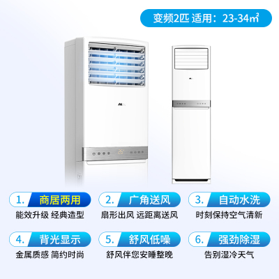 [老店保障]奥克斯(AUX)KFR-51LW/BpR3AKC(B3) 立式2匹 变频冷暖空调柜机 新能效 自动清洁