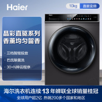 咨询查库存 海尔(Haier) EG100BDC189SU1 10公斤全自动滚筒洗衣机 直驱变频 触控屏 智能投放