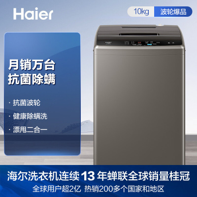 海尔(Haier) EB100Z109 10公斤大容量 家用全自动波轮洗衣机 健康除菌除螨 智能自编程