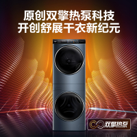 24h闪发I海尔(Haier)XQG100-BD286U1+HGY100-F286U1 洗烘套装