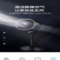 [5.1特卖]艾美特(Airmate) FA23-RD33黑天鹅 空气循环扇家用落地扇立式 均衡室温直流变频3D立体