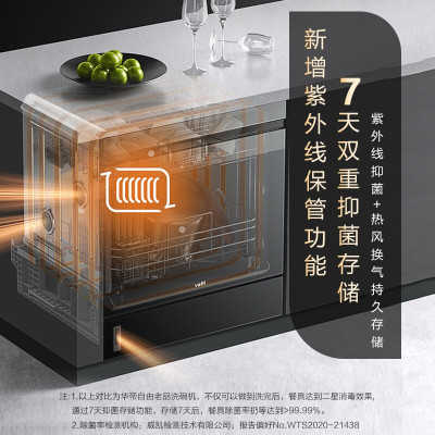 华帝臻选I华帝(VATTI) iE2黑色 10套洗碗机 嵌入式 家用洗碗机 升级版新一代 深紫外线UVC消毒