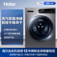 海尔(Haier) EG100HMATE31S 10公斤全自动滚筒洗衣机 洗烘一体机 除菌螨