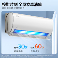 美的臻选I美的(Midea)KFR-26GW/N8XHC3 空调大1匹新能效变频挂机空调急速冷暖新能效手机智控家用卧室