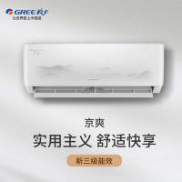 [元旦特卖]格力KFR-35GW/(35587)FNhAd-B3 1.5匹京爽 新三级能效变频冷暖自清洁壁挂式空调