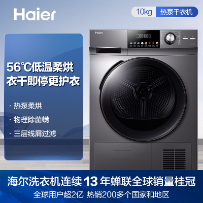 海尔(Haier) EHG10008S 10公斤大容量干衣机烘干机 热泵烘干 杀菌护健康 衣干即停