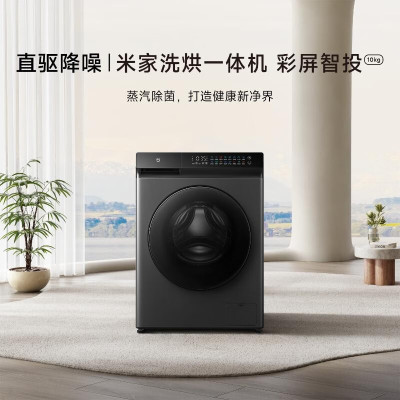小米(mi)XHQG100MJ102S 滚筒洗衣机全自动 10公斤kg直驱洗烘一体 直驱电机节能低噪智能投放炫彩触控屏