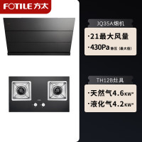 方太(FOTILE)JQ35A+TH12B烟灶套装 家用吸油机 燃气灶 近吸直排小尺寸猛火灶