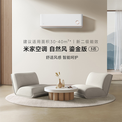 小米臻选I小米(mi) KFR-72GW/D1A2 3匹挂壁式冷暖空调 新能效变频冷暖 智能互联