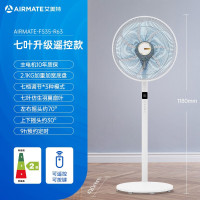 艾美特(AIRMATE) FS35-R63 家用电风扇 7叶风扇大风量大功率 智能遥控落地扇 白色遥控款