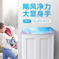 海尔(Haier)双缸双桶洗衣机双电机10公斤大容量家用半自动双缸洗衣机老式出租房家用XPB100-178S