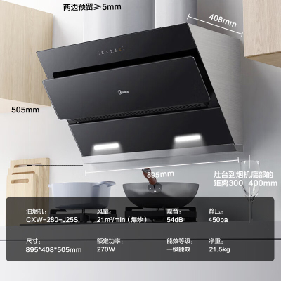 美的(Midea)CXW-280-J25S 抽油烟机侧吸式家用厨房油烟机21m³大吸力立体环吸挥手智控自清洗吸油烟机