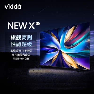 海信Vidda 85V3K-X 85英寸游戏电视 144Hz高刷 金属全面屏 4+64G智能液晶平板电视