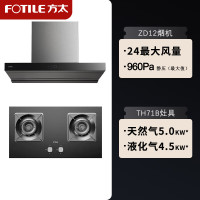 方太(FOTILE)ZD12+TH71B顶侧双吸抽油烟机家用厨房24大风量挥手智控烟灶套装