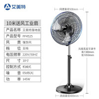 艾美特(AIRMATE)电风扇工业落地扇18吋金属扇家用牛角扇 5档大风力工厂车间立式电风扇工程风扇 FP4525