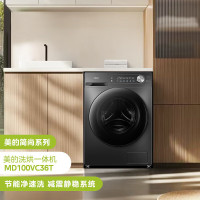 美的(Midea)滚筒洗衣机全自动 10公斤家用大容量 1.1高洗净比一级能效家用节能变频 除菌除螨MD100VC36T