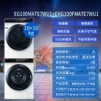 海尔MATE7W洗衣机10KG洗烘套装 EG100MATE7WU1+EHG100FMATE7WU1 直驱白色 洗烘套装