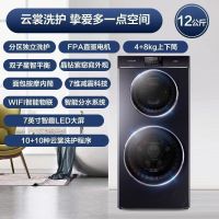 [新年直降]卡萨帝(Casarte)揽光12P3双子分区滚筒洗衣机全自动家用 12公斤双筒直驱变频 C8 12P3U1