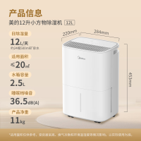 美的小方物除湿机/抽湿机 日除湿量12升/天 App智控 家用轻音卧室除湿器 除菌升级款CF12BD/N7-DO1