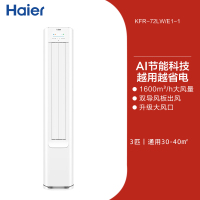 [99特卖]海尔(Haier)净省电3匹柜机客厅立式防直吹空调KFR-72LW/E1-1